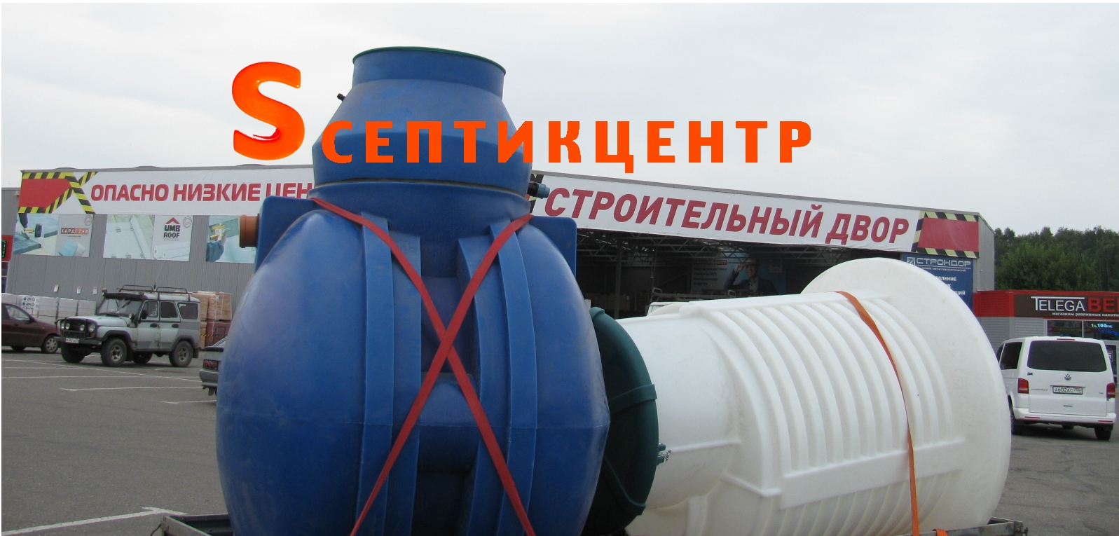 Станция биологической очистки бытовых и хозяйственных стоков с бактериями в Ярославле и Ярославской области