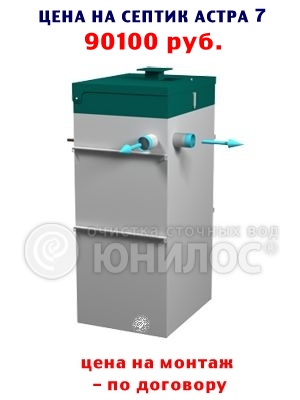 СЕПТИК АСТРА 7